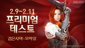 조광민 기자의 '주간 모바일게임의 맥(脈) 300만의 기다림 '검은사막 모바일' 테스트 개시