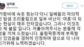 ‘올림픽 중계 논란’ 김미화 “일부 비난이 ‘여론’된 현실, 안타까워”