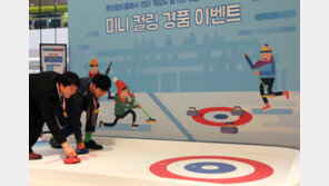 “올림픽 종목 컬링 이벤트 참여하세요”