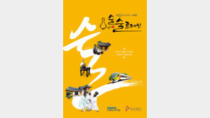 전통주 소믈리에와…코레일관광개발 ‘술술 트레인’