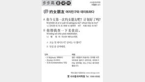 [시사중국어학원]여자친구와 데이트하다