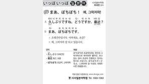 [시사일본어학원]예,그럭저럭!