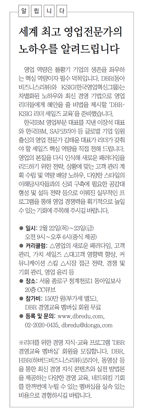 [DBR/알립니다]세계 최고 영업전문가의 노하우를 알려드립니다