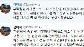 김미화 “부적절한 사과문 죄송, 제 생각이 짧았다”