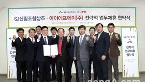 SJ산림조합상조, iFA와 업무협약 체결