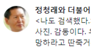 ‘우리선수 응원하는 북한’ 정청래 “아련한 한장의 사진, 감동”