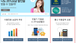 “통신사 미환급액 돌려받자”…스마트 초이스 이용 방법은?