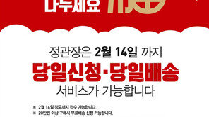 정관장, ‘당일배송’ 서비스 실시