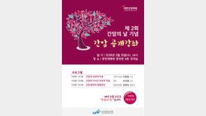 중앙대병원, 2월21일 간암 관련 공개강좌 개최