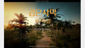 펄어비스의 내공을 보여주다. 강한 인상 남긴 검은사막 모바일 첫 테스트