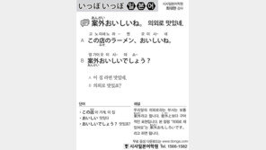 [시사일본어학원]의외로 맛있네.