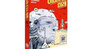 청소년 아너소사이어티 위한 4차 산업혁명 트렌드 ‘이미 와 있는 미래’ 출간