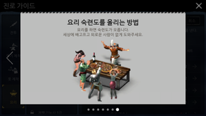 [체험 듀랑고의 현장] "힘이 필요한가?" 듀랑고의 감초 요리사