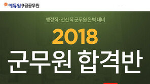 [에듀윌] 군무원 2만여 명 충원…군무원 준비 어떻게 할까?