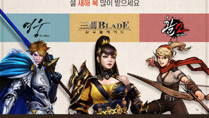 게임 속 세상에선 설 선물 쏟아진다