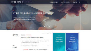 과기부, 인터넷산업 규제혁신 본격 추진…홈페이지 운영