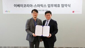 ‘예매, 티케팅 편의성↑’…이베이코리아, 스마틱스와 MOU 체결