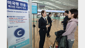 대한항공, 15일부터 미국행 승객 대상 보안 인터뷰
