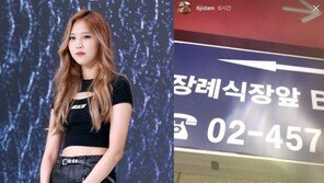 육지담, 또 논란의 SNS…장례식장 두고도 경솔 언행