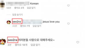 서이라, ‘Fxxx Korean’ 中 악플에…“사랑으로 대해주세요~”