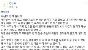 ‘연출가 성추행 폭로’ 김수희 “직접 해명해야 진정성 있는 사과로 들릴 것”
