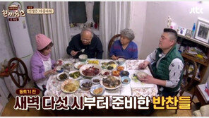 “반찬 싸왔어요”…‘한끼줍쇼’ 김수미, 상차림 보니 입이 ‘떡’