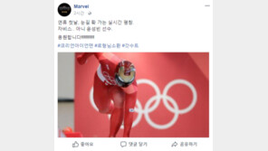 윤성빈 ‘아이언맨’ 헬멧에…마블 “코리언 아이언맨”