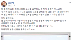 임종석 “한반도에 새로운 기운이 움트길” 설 인사