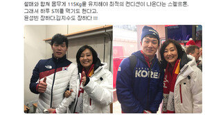 박영선 “새해 첫날 금메달…윤성빈 장하다, 김지수도 장하다!”