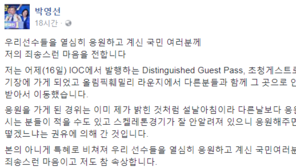 박영선, ‘윤성빈 특혜 응원’ 논란 해명 “초청게스트로 간 것”