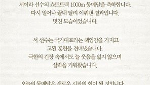 文, 최민정·서이라에 축전 “한국인의 강한 정신력, 전 세계에 확인”
