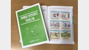 한국여행업협회 ‘안전관리 가이드북’ 개정판 발간