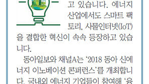 [알립니다]에너지 산업 분야의 ‘스마트 기술 혁신’