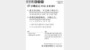 [시사중국어학원]마시는 걸 좀 줄여