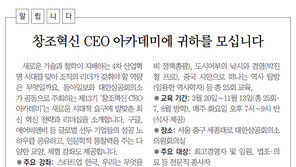 [알립니다]창조혁신 CEO 아카데미에 귀하를 모십니다