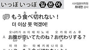 [시사일본어학원]더 이상 못 먹겠어!