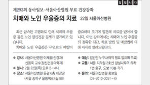 [알립니다]치매와 노인 우울증의 치료