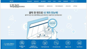 ‘내 계좌 한눈에’ 시행 6주 만에 1038억 원 환급…22일부터 모바일 이용 가능