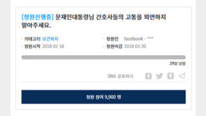 서울 대형병원 간호사 사망, 태움이 뭐기에…靑 청원 내용 ‘참담’