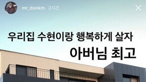 두경민, 으리으리한 신혼집 공개 “아버님 최고”…누리꾼 “프로답게” 싸늘