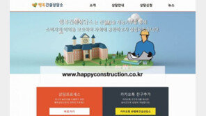 한미글로벌, 건설 분쟁 온라인 무료 컨설팅 ‘행복건설상담소’ 설립