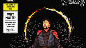 ‘따르릉’ 신화 어게인?…김영철 이벤트 앨범 ‘안되나용’ 발표