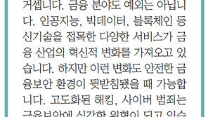 [알립니다]디지털 혁신 시대, 금융보안의 미래를 공유합니다