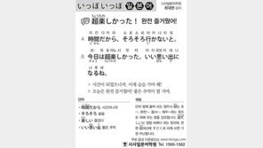 [시사일본어학원]완전 즐거웠어!