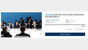 “김보름, 박지우 국대 자격 박탈해야” 청와대 국민청원, 12만 명 돌파