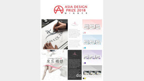 ‘자연순면 생리대’ 오드리선, 2018 아시아디자인프라이즈(ADP) 위너 선정