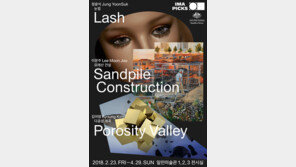 일민미술관, 프로젝트 이마픽스 3인전 연다