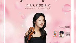현대약품 콘서트, 22일 홍채원 첼로 연주회
