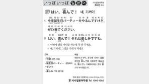 [시사일본어학원]네, 기꺼이!