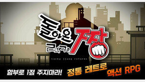 구글 평점도 1점 예약? 모바일 액션 RPG' 돌아온 럭키짱' 프리 오픈